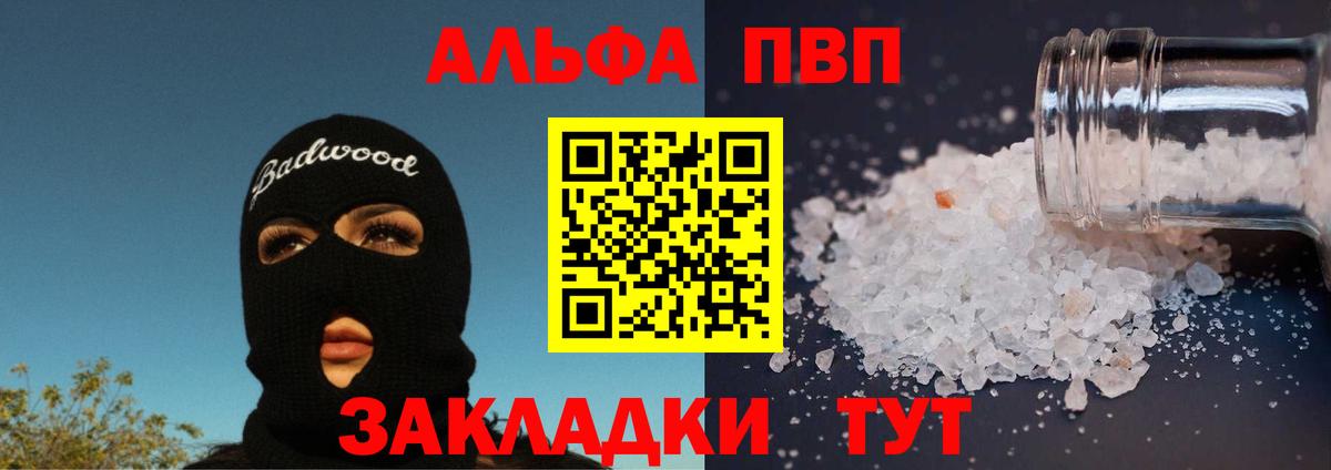 Alpha PVP СК КРИС Кашира