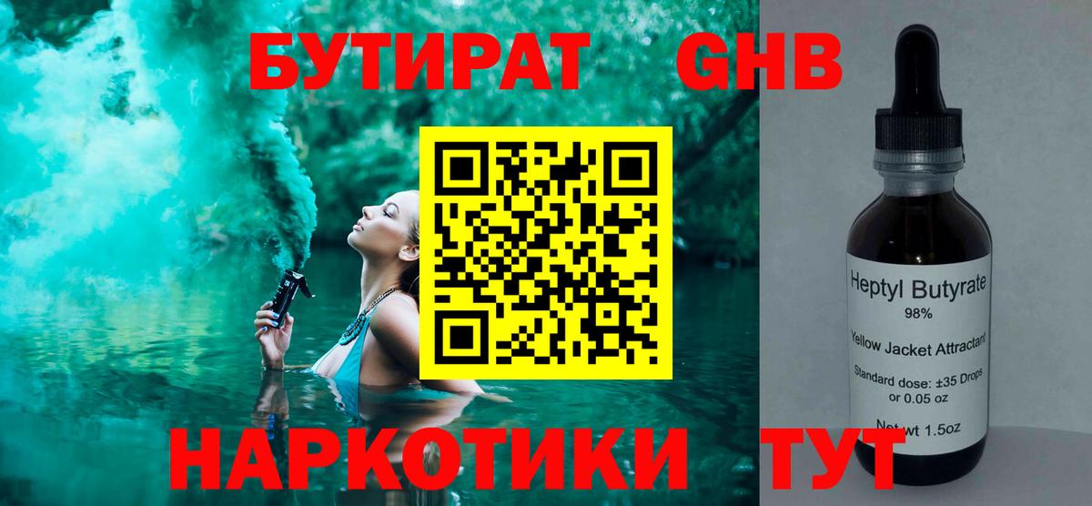 Бутират  Вход с VPN  Кашира  БУТИРАТ жидкий экстази 