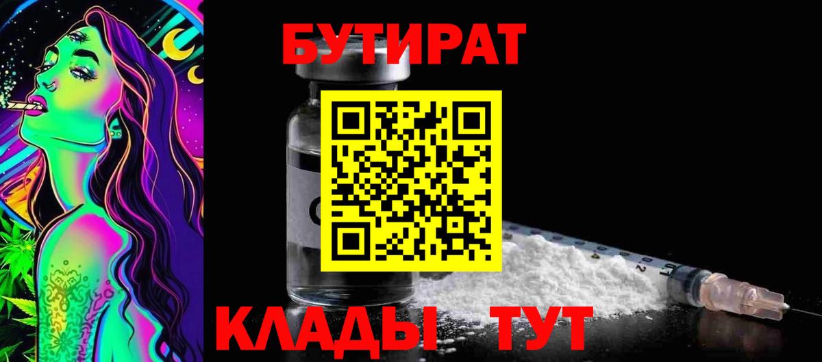 БУТИРАТ BDO Кашира
