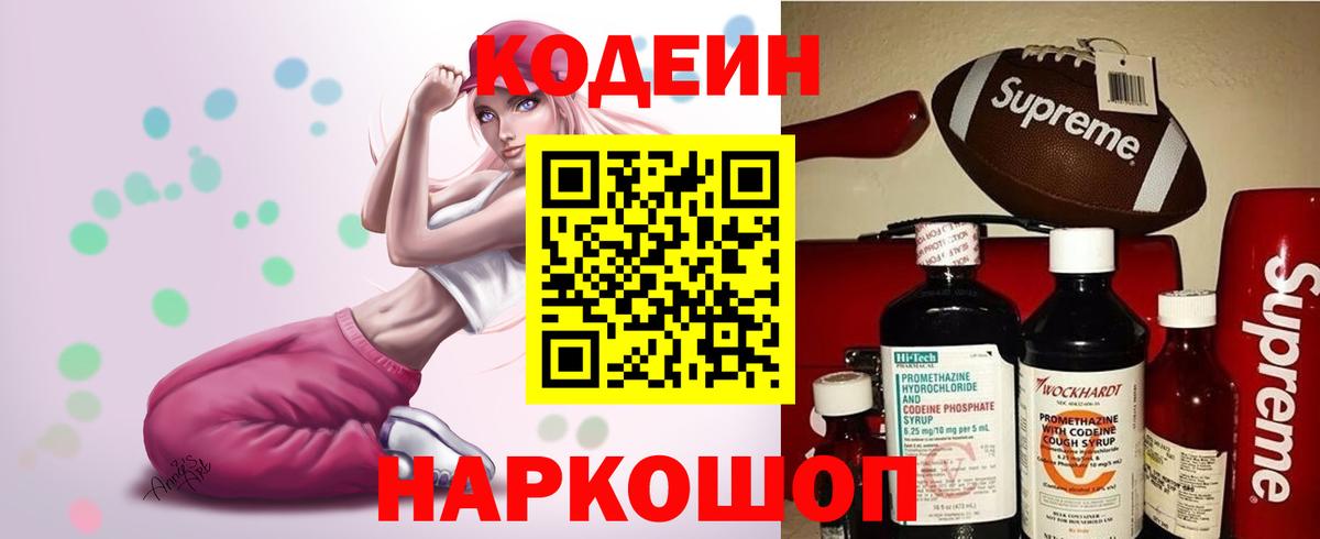 Кодеиновый сироп Lean напиток Lean (лин) Кашира