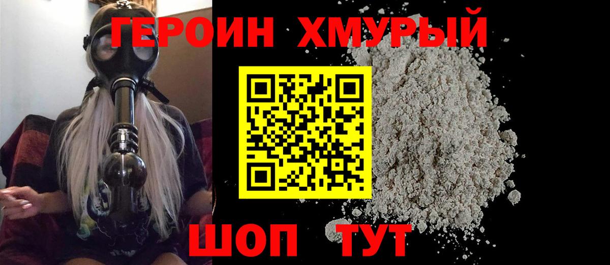 Героин гречка Кашира
