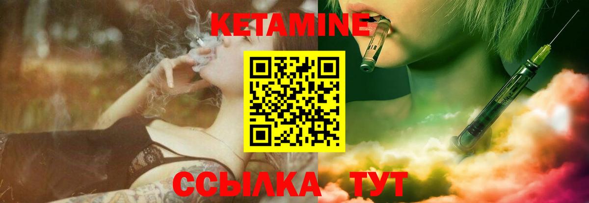 КЕТАМИН VHQ Кашира