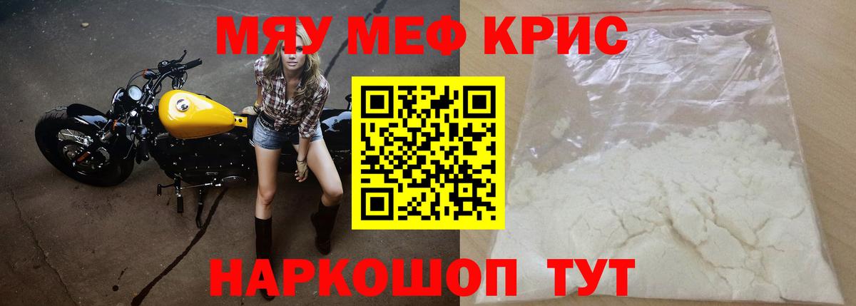 Меф мука Кашира